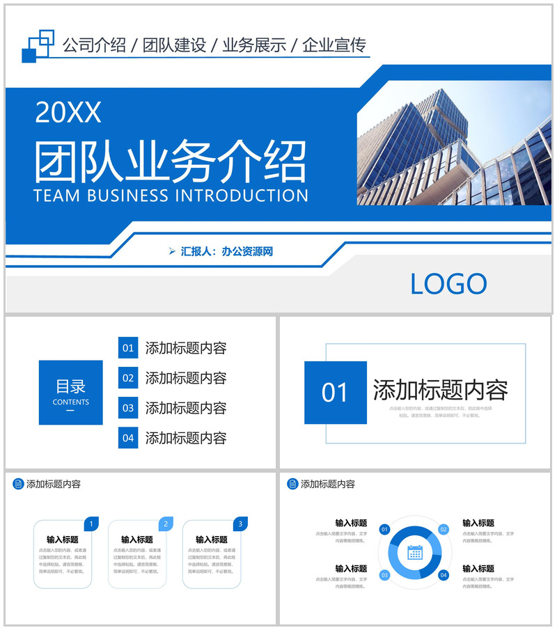 商务公司团队业务介绍商业合作方案汇报PPT模板