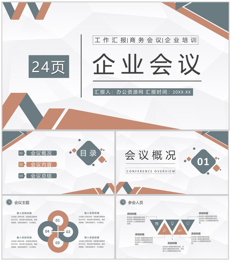 商务红简约企业会议宣讲模板PPT模板