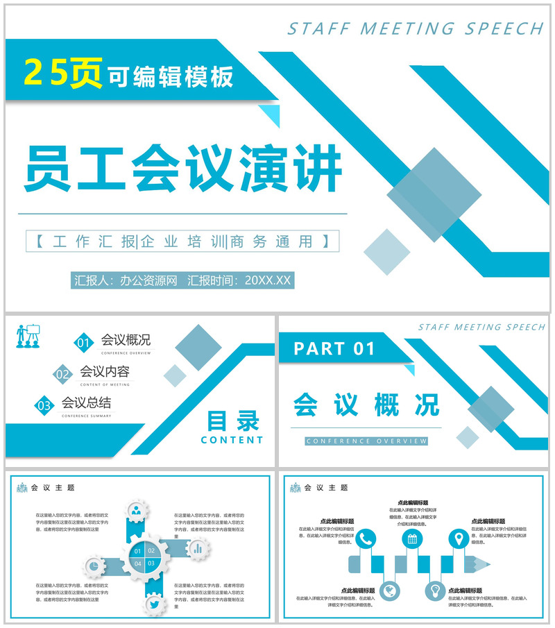 商务活动签约启动仪式会议开幕仪式企业活动策划通用PPT模板