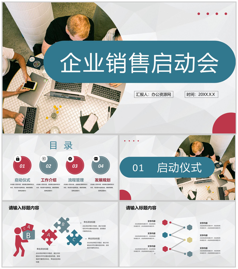 商务活动项目签约启动仪式企业销售启动会流程PPT模板