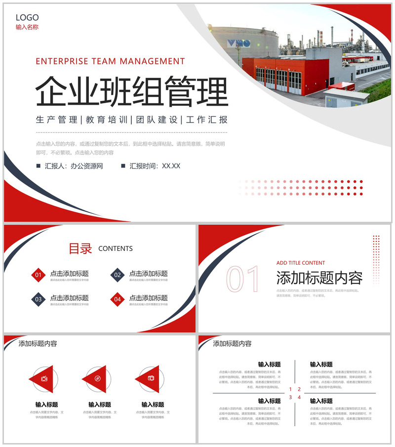 商务简洁企业班组管理安全生产教育培训PPT模板