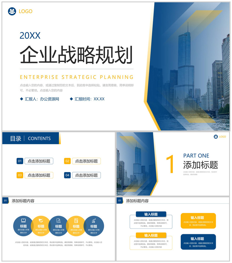 商务简洁企业战略规划团队发展建设PPT模板