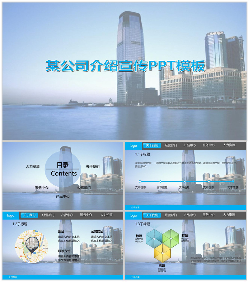 商务简约金典公司简介PPT模板