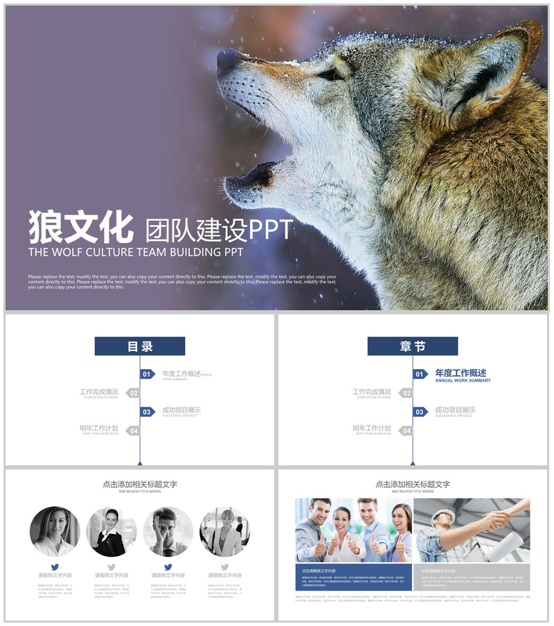 商务简约狼文化团队建设PPT模板