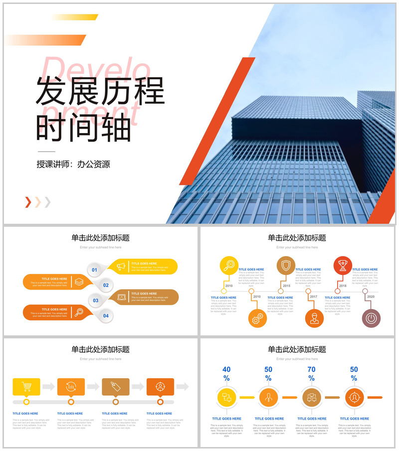 商务简约企业发展历程时间轴PPT模板