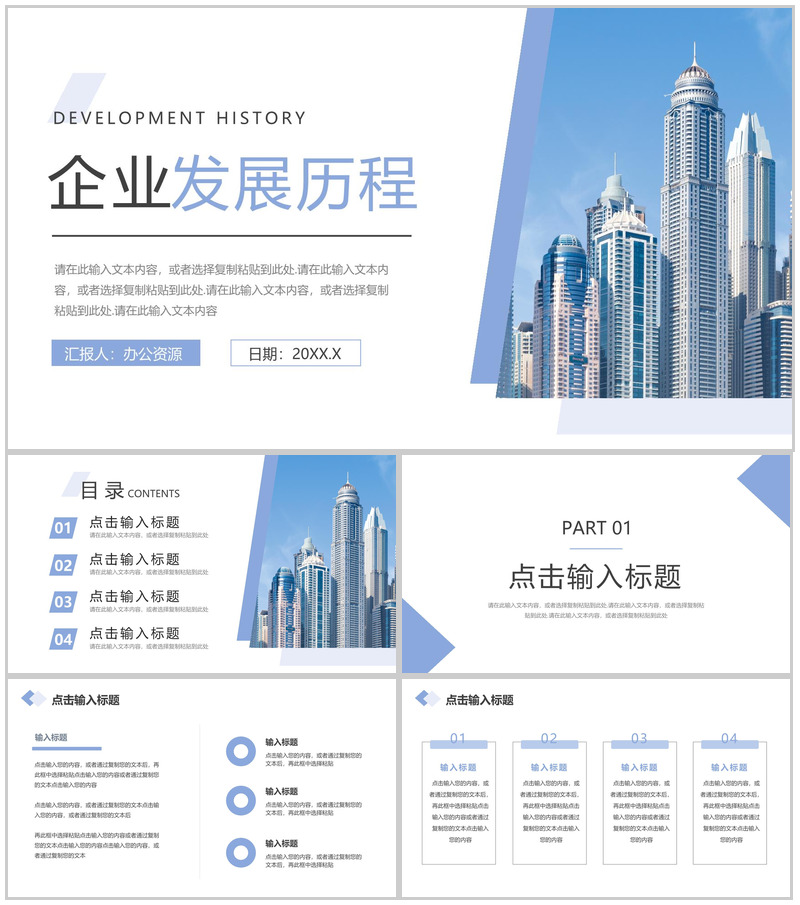 商务简约企业发展历程总结时间轴PPT模板