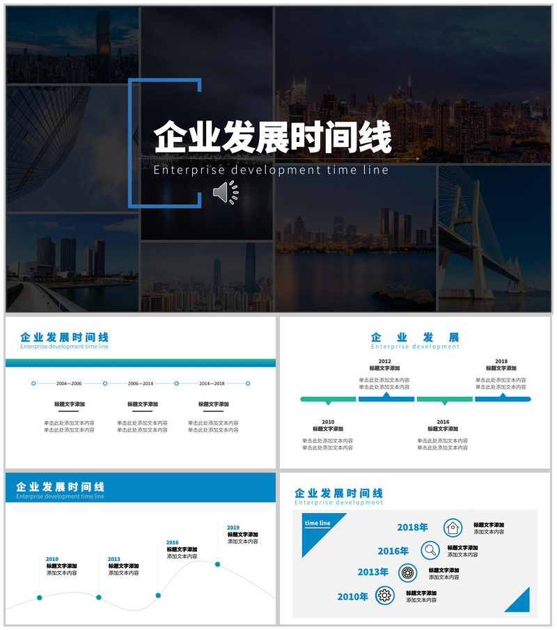 商务简约企业发展时间线图表PPT模板