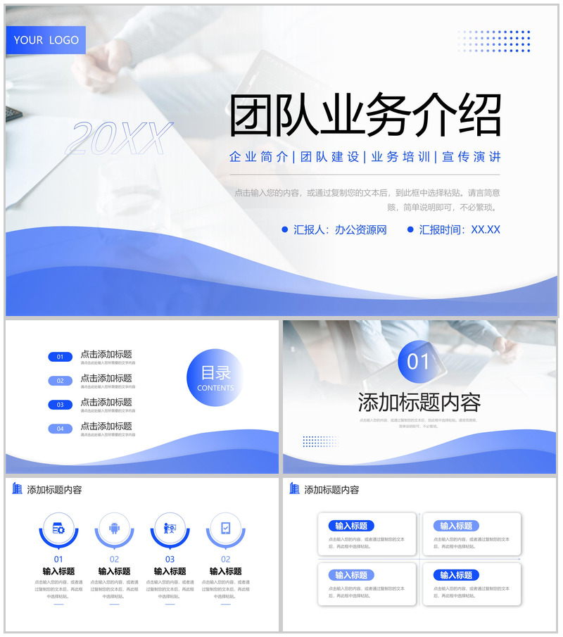 商务渐变蓝团队业务介绍企业宣传策划PPT模板