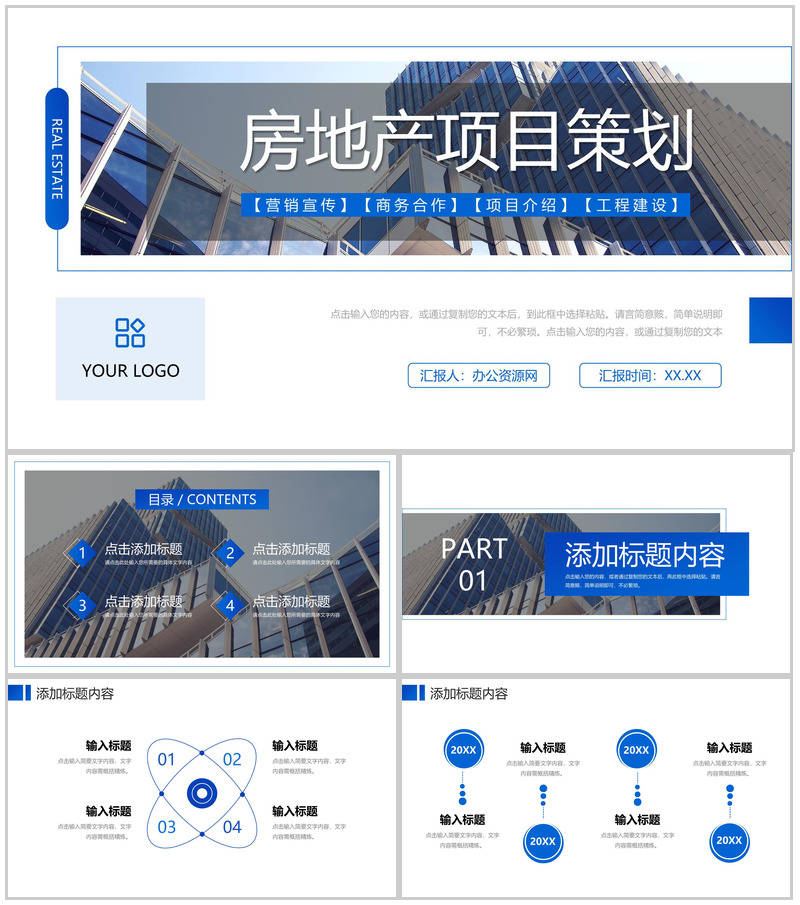 商务蓝色房地产项目策划工程建设方案PPT模板