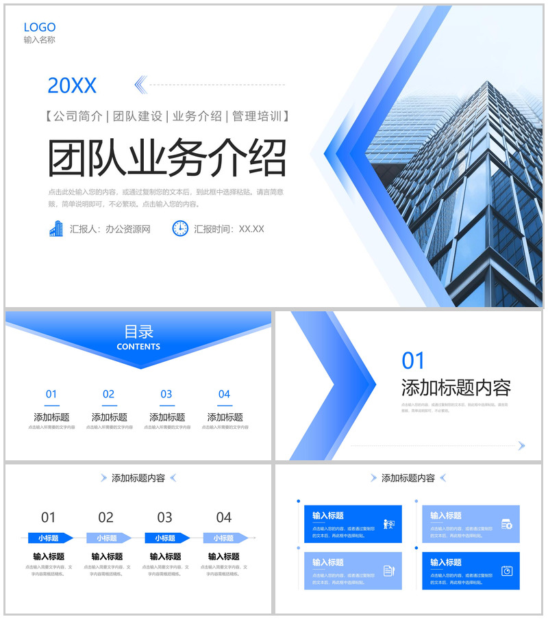商务蓝色团队业务介绍公司发展历程简介PPT模板