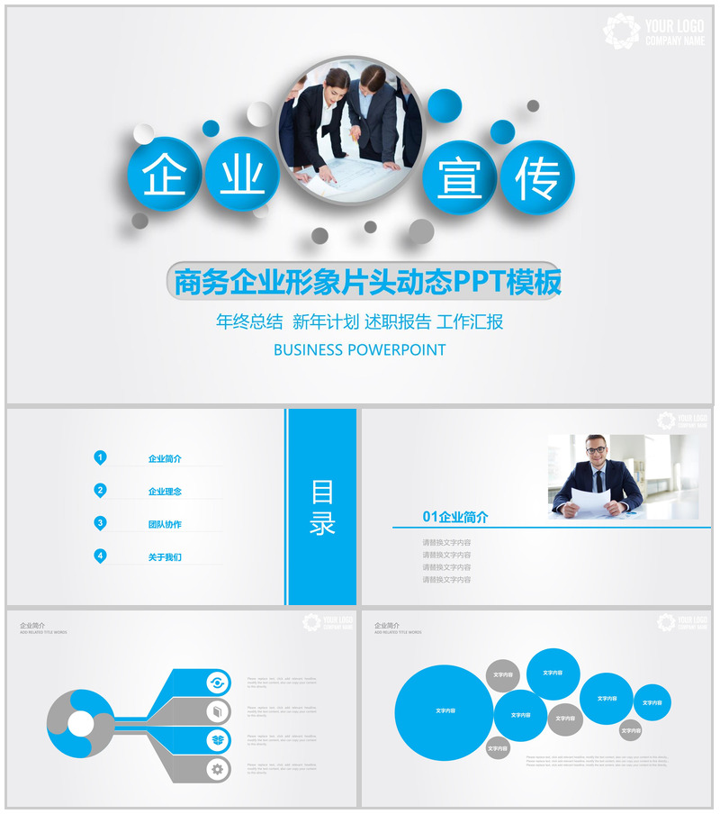 商务企业形象片头动态PPT模板