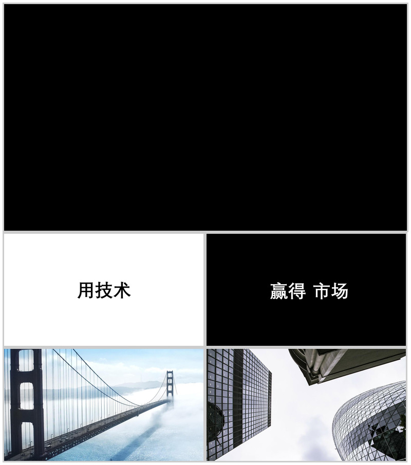 商务企业招聘快闪PPT视频