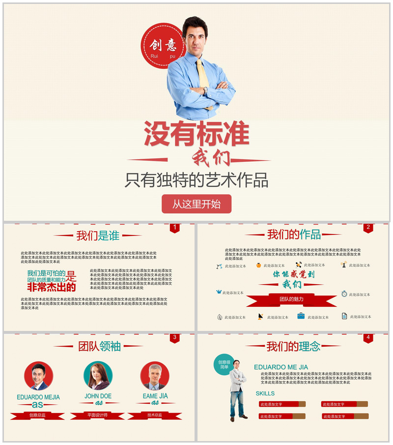 商务实用简洁创意艺术公司介绍PPT模板