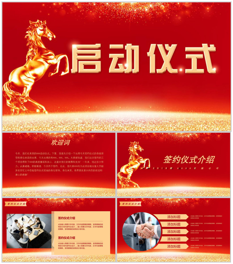 商务战略合作签约仪式PPT模板