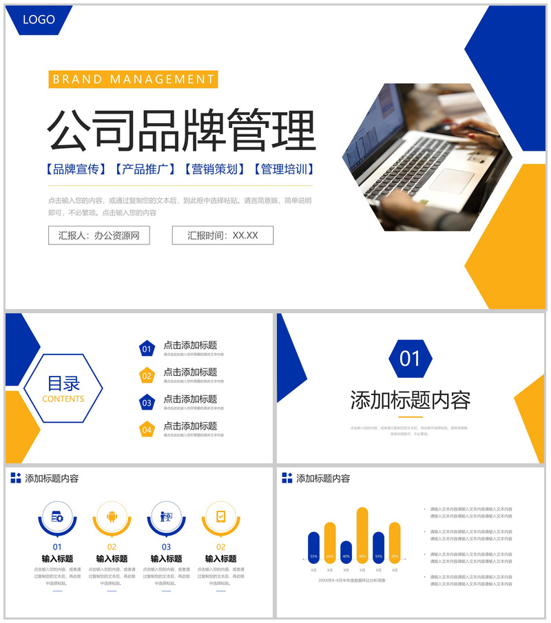 商务撞色公司品牌管理案例培训学习PPT模板