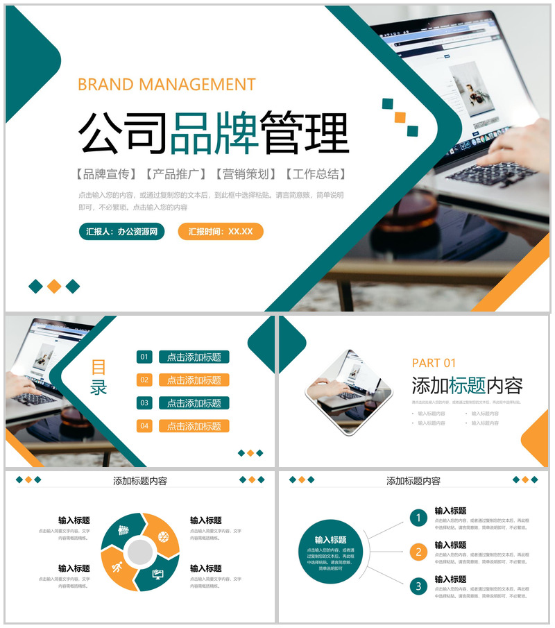 商务撞色公司品牌管理营销策划方案PPT模板