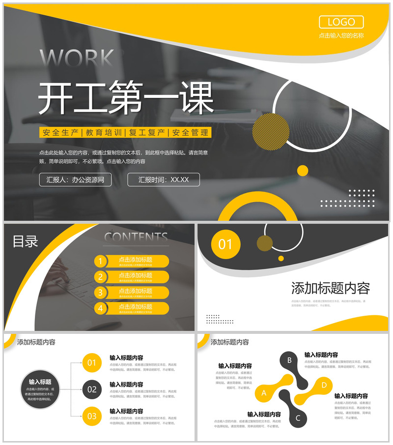 商务撞色开工第一课企业复工复产会议PPT模板