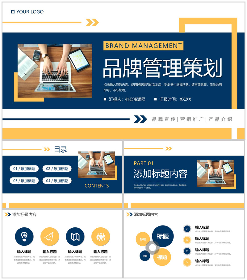 商务撞色品牌管理策划市场调研分析PPT模板