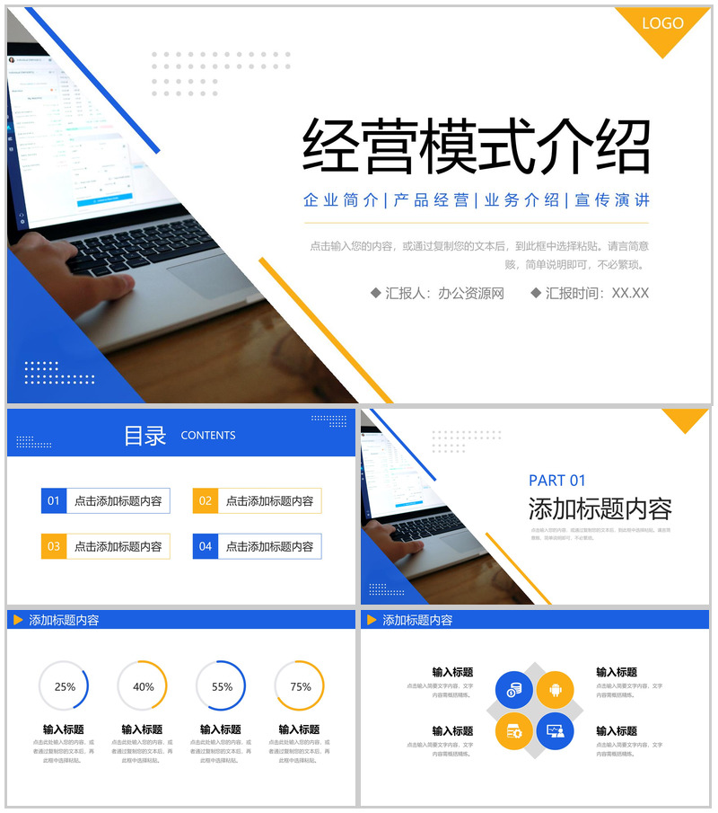 商务撞色企业经营模式介绍招商合作宣讲PPT模板