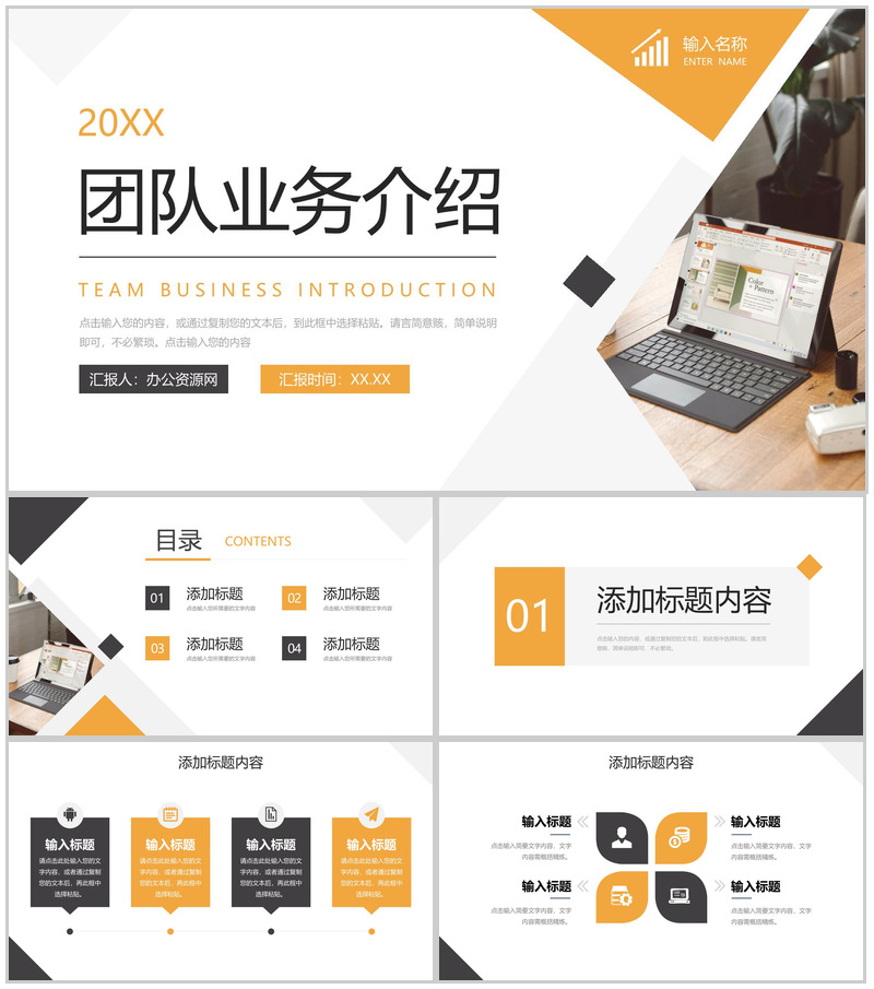 商务撞色团队业务介绍部门工作汇报PPT模板