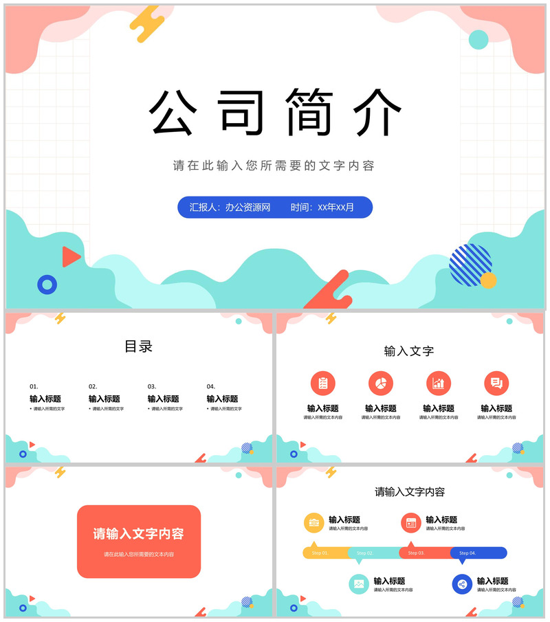 商业发展规划公司简介项目情况汇报产品市场前景分析PPT模板
