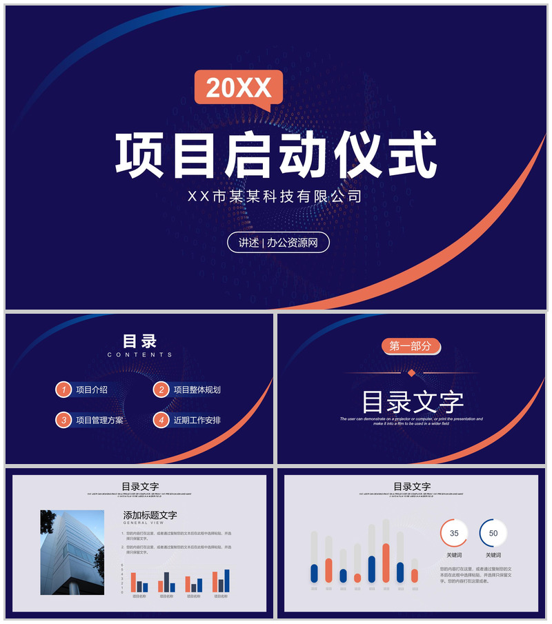 商业公司战略合作发展签约活动大会项目启动仪式准备PPT模板