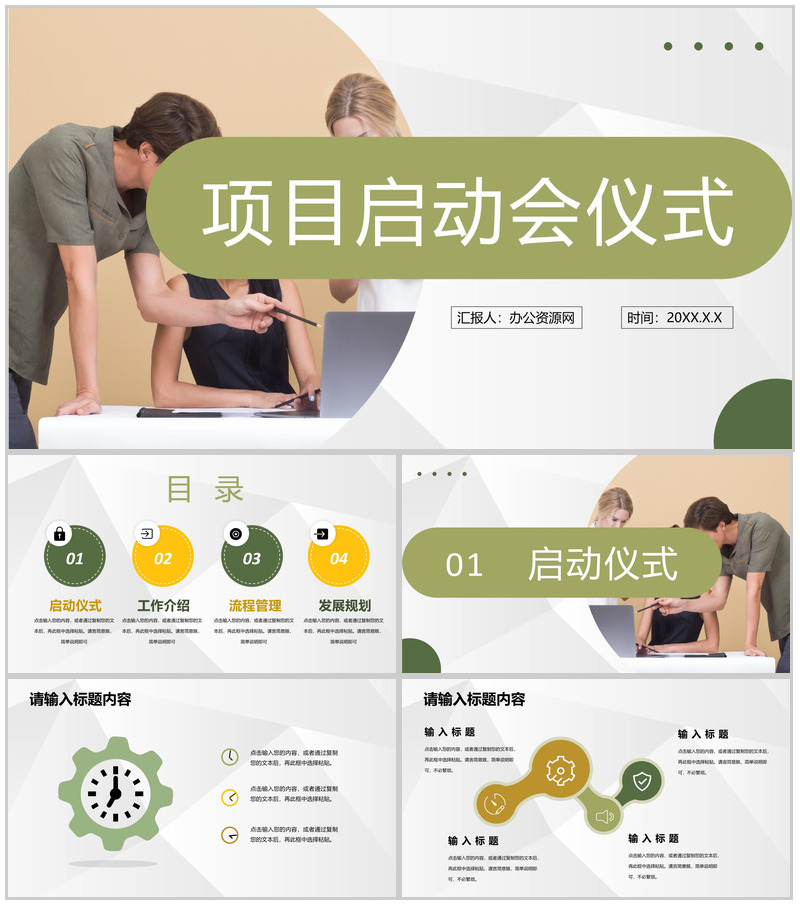 商业合作发展项目策划公司项目启动会仪式准备PPT模板