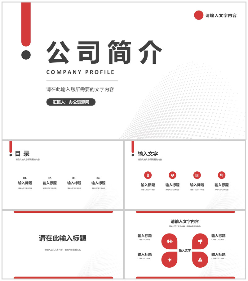 商业合作项目融资计划方案公司简介团队建设情况介绍PPT模板