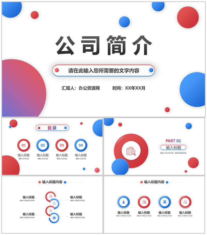 商业合作战略目标说明公司简介演讲汇报产品宣传策划PPT模板