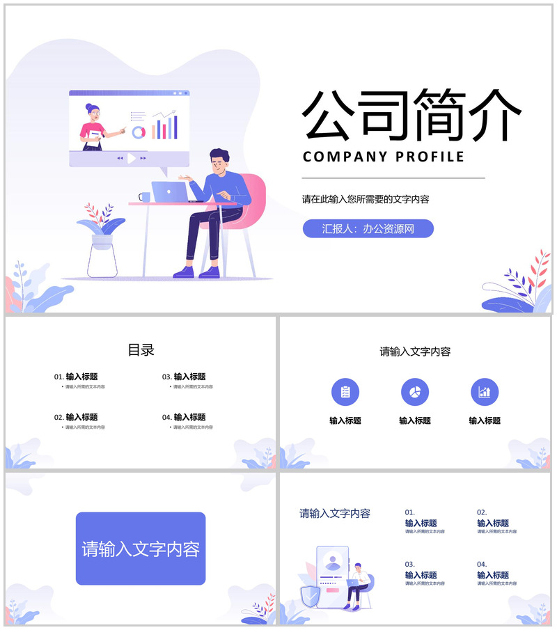 商业品牌活动宣传产品推广企业宣传路演活动计划总结PPT模板