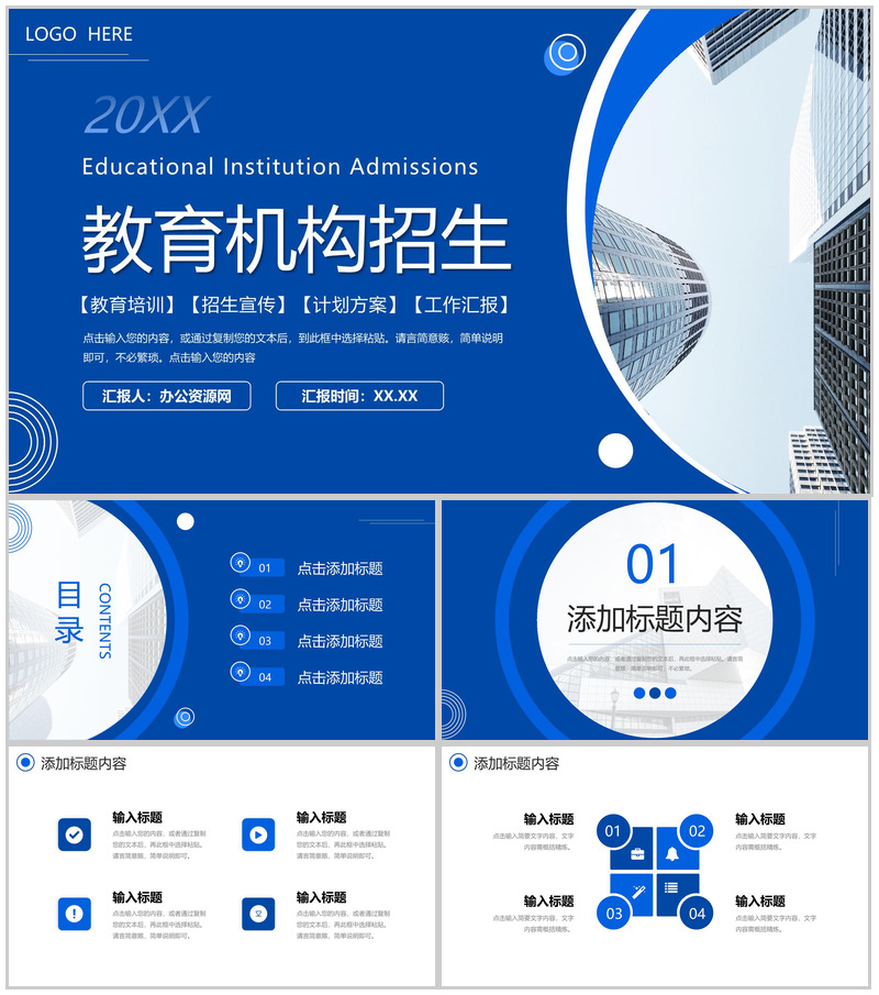 深蓝大气教育机构招生宣传计划方案PPT模板