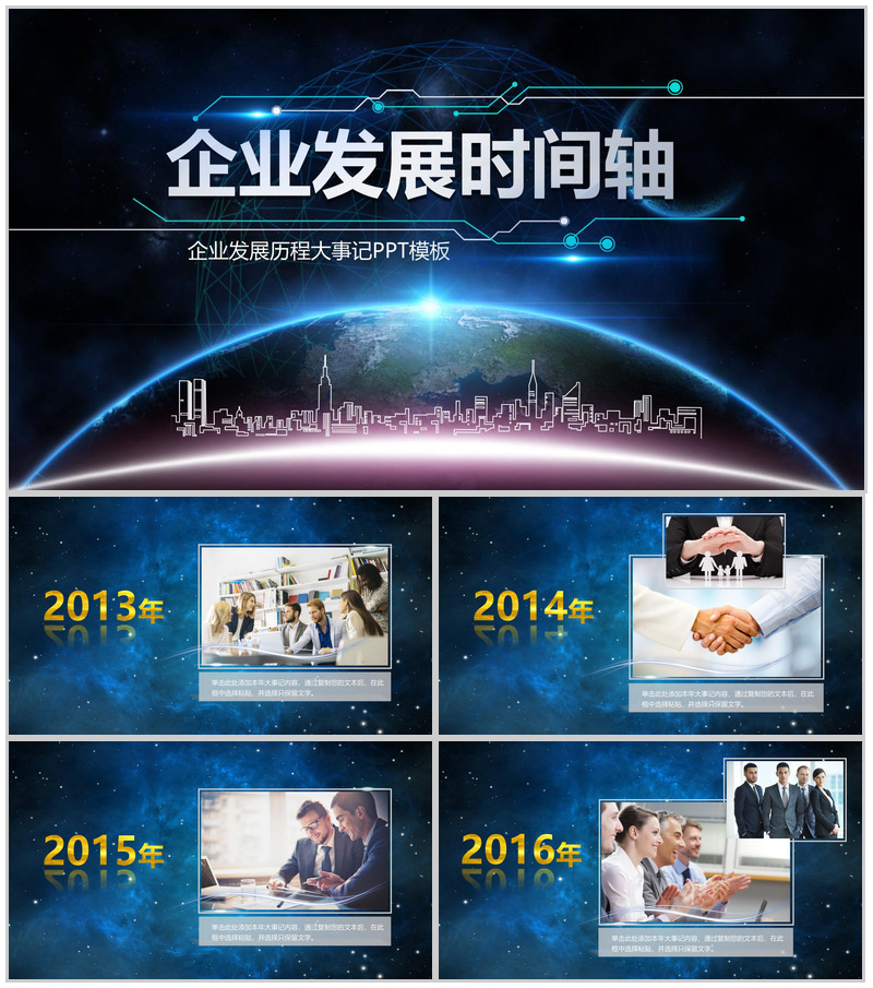 深蓝大气科技感星空企业发展时间轴PPT模板