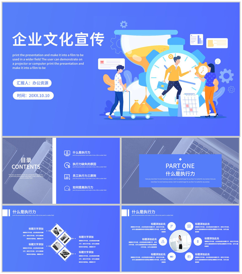 深蓝色简洁大气企业文化管理活动理念宣传员工培训PPT模板