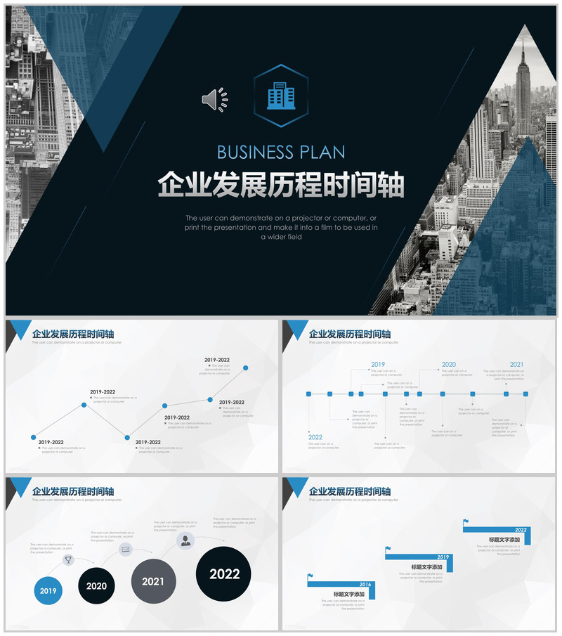 深蓝色企业发展历程时间轴展示PPT模板