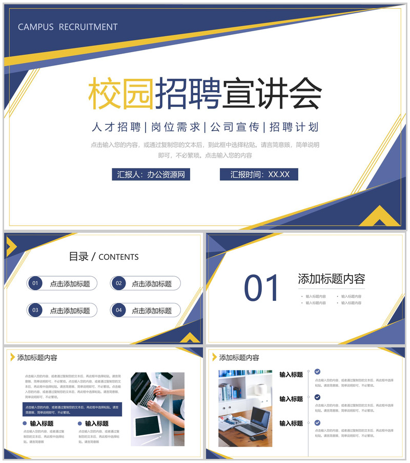 深蓝色校园招聘宣讲会公司介绍PPT模板