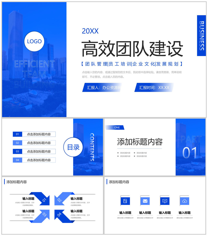 深蓝商务高效团队建设企业介绍演讲PPT模板