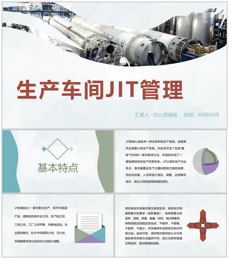 生产车间JIT准时制生产管理规定工厂物料需求计划PPT模板