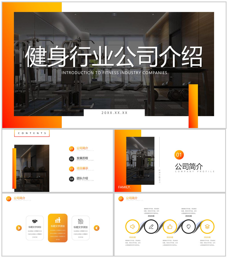 生命不息运动不止健身行业广告公司介绍PPT模板