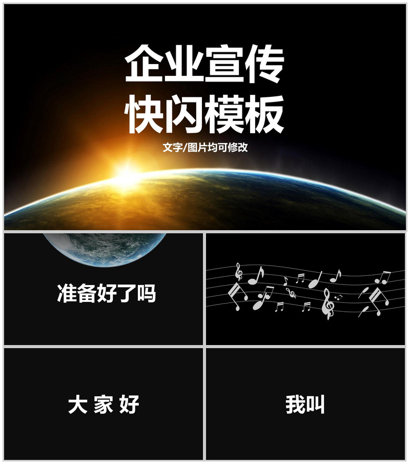 时尚大气简约公司简介企业宣传快闪PPT模板