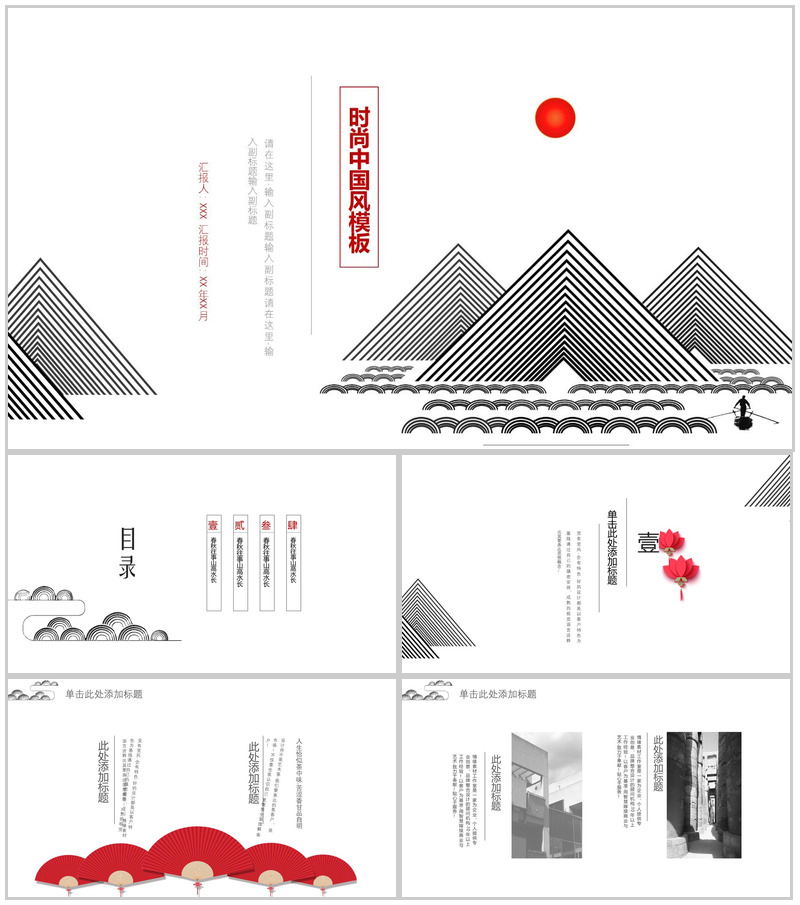 时尚中国风企业常用PPT模板