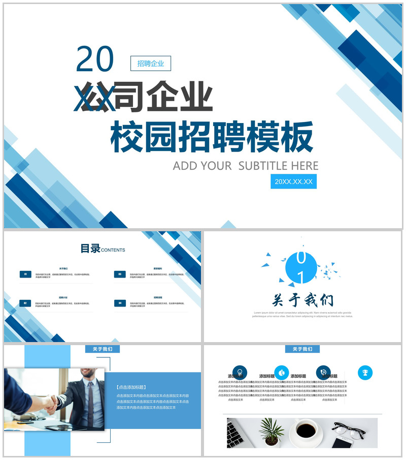 实用商务大气公司企业校园招聘PPT模板