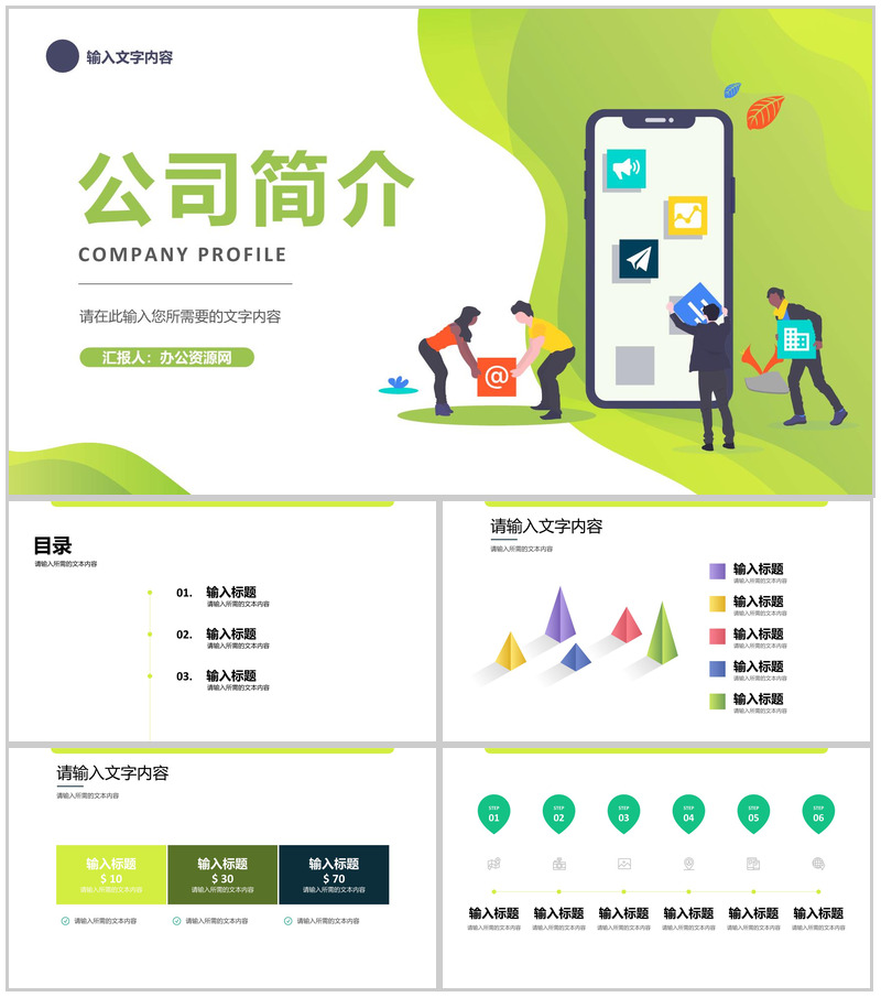 释放激情企业文化培训公司团队建设学习心得体会总结汇报PPT模板