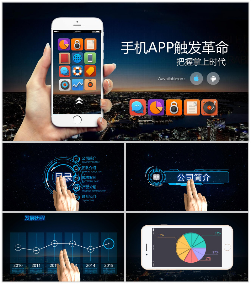 手机APP触发革命把握掌上时代PPT模板