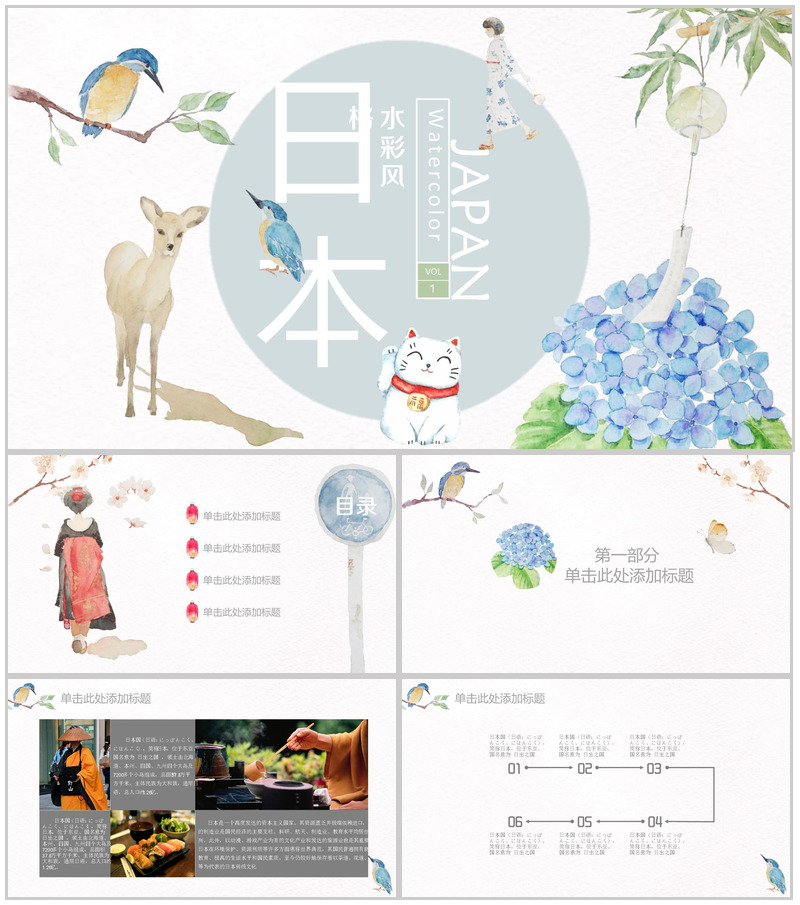 水彩小清新风格公司简介企业宣传PPT模板