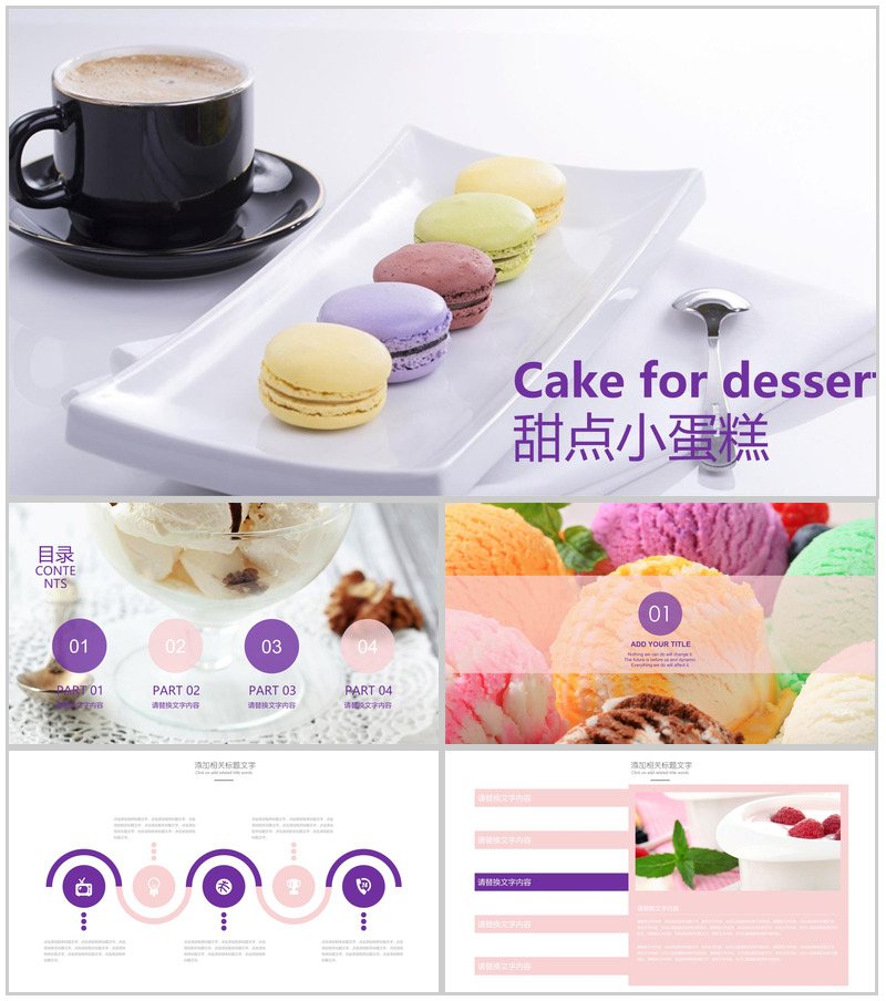 甜点下午茶餐饮文化宣传推广PPT模板