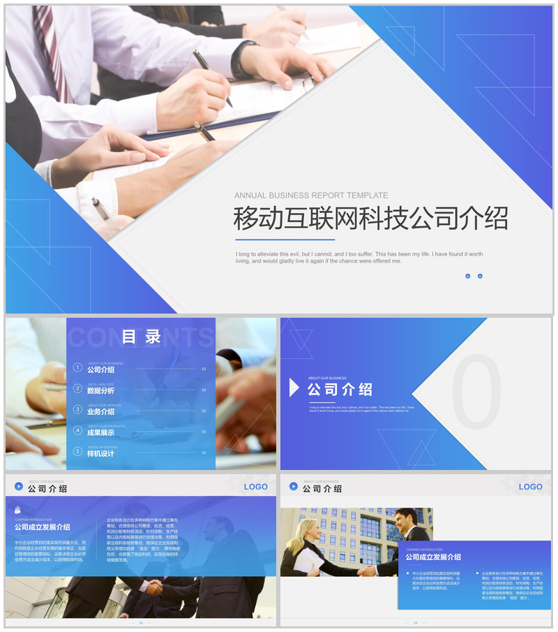 通用大气公司介绍宣传PPT模板