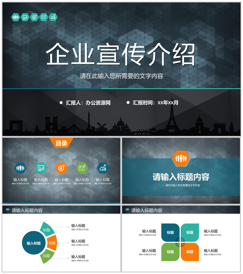 团队发展建设规划总结企业宣传经营业务产品介绍PPT模板