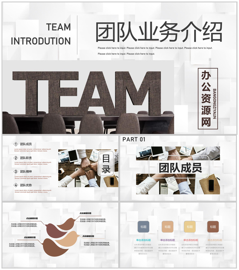 团队管理与建设公司宣传团队介绍核心人员简介演讲PPT模板