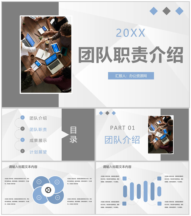 团队核心成员工作职责介绍团队建设发展规划总结PPT模板