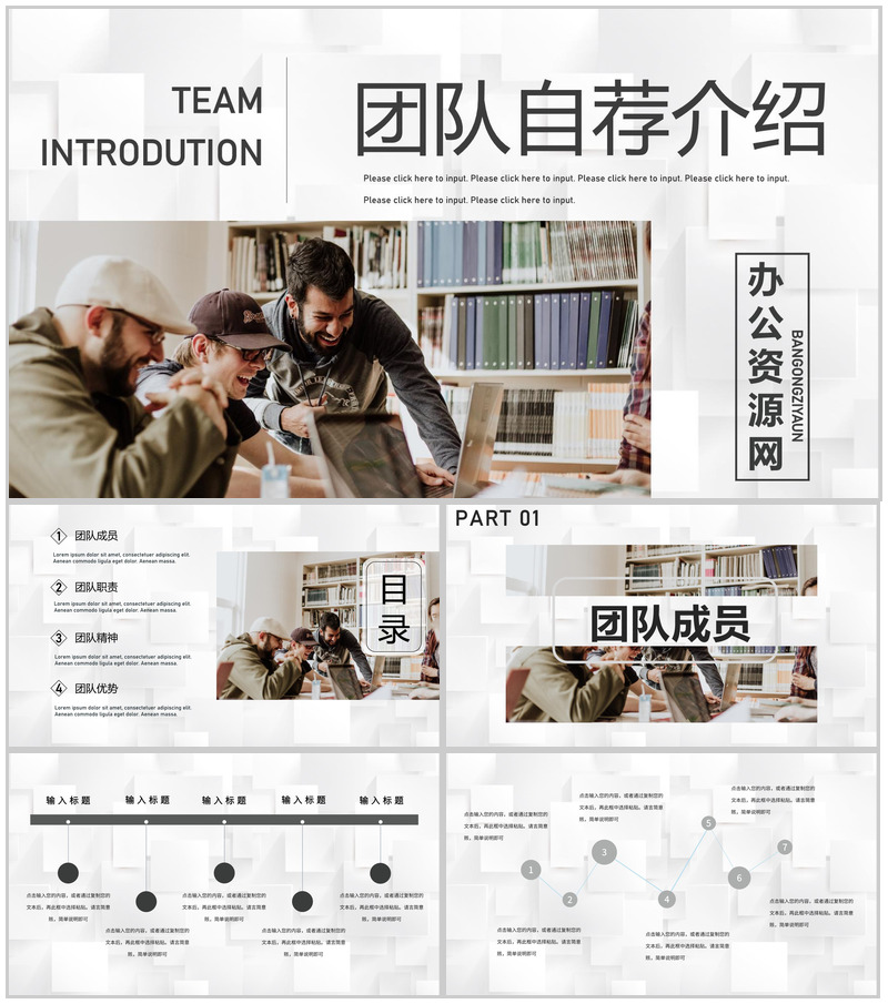 团队竞赛自我介绍队伍自荐风采展示团队宣传专用PPT模板